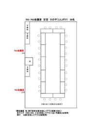 定型　ロの字（２人がけ）２８名 - 海事センタービル ７階貸会議室（７０１・７０２）の間取り図