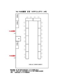 定型　コの字（２人がけ）２４名 - 海事センタービル ７階貸会議室（７０１・７０２）の間取り図