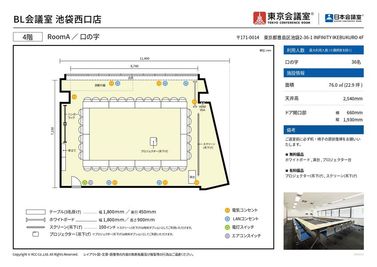 東京会議室 BL会議室 池袋西口店 RoomA （セルフ設営/当日予約OK）の間取り図