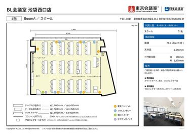 東京会議室 BL会議室 池袋西口店 RoomA （セルフ設営/当日予約OK）の間取り図