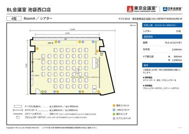 東京会議室 BL会議室 池袋西口店 RoomA （セルフ設営/当日予約OK）の間取り図