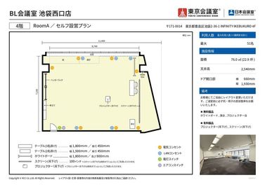 東京会議室 BL会議室 池袋西口店 RoomA （セルフ設営/当日予約OK）の間取り図