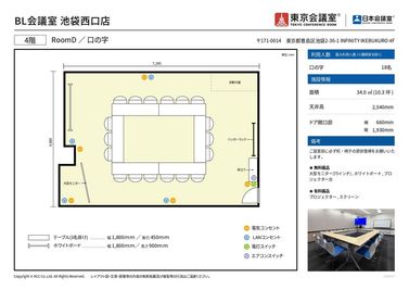 東京会議室 BL会議室 池袋西口店 RoomD（セルフ設営/当日予約OK）の間取り図