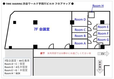 TIME SHARING渋谷ワールド宇田川ビル【無料WiFi】 個室 RoomC（7F）1日貸しの間取り図