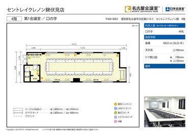 名古屋会議室 セントレイクレノン錦伏見店 第1会議室（セルフ設営）【室料30%オフ】 の間取り図