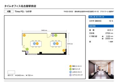 名古屋会議室 タイムオフィス名古屋駅前店 Time FG（応接タイプ）の間取り図