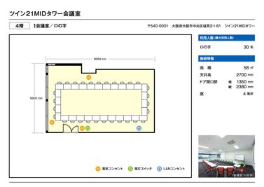 大阪会議室 ツイン21MIDタワー会議室 1会議室（4階）の間取り図