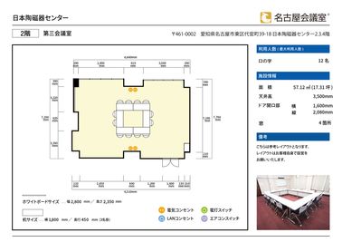 名古屋会議室 日本陶磁器センター 第三会議室の間取り図