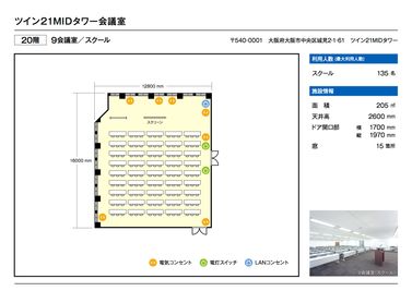 大阪会議室 ツイン21MIDタワー会議室 9会議室（20階）の間取り図