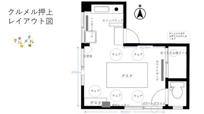 レイアウトを変更された場合は退出時にこちらの状態にお戻しください - クルメル押上 レンタルスペースの間取り図