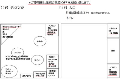 ＊ご使用後は赤線の電源OFFをお願い致します。 - studioQueen スタジオクイーンの間取り図