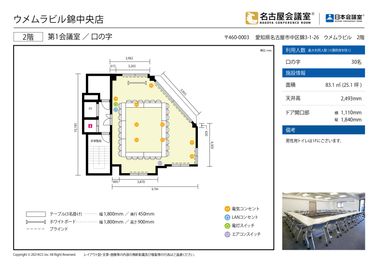 ロの字形式のレイアウト例です。
※レイアウトはお客様にてお願いしております。 - 名古屋会議室 ウメムラビル錦中央店 第1会議室（セルフ設営)の間取り図