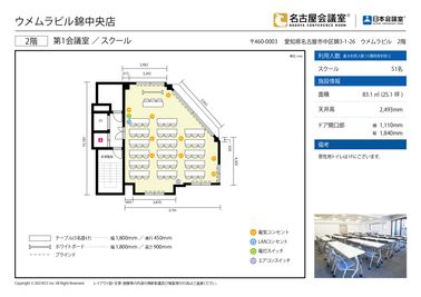 スクール形式のレイアウト例です。
※レイアウトはお客様にてお願いしております。 - 名古屋会議室 ウメムラビル錦中央店 第1会議室（セルフ設営)の間取り図