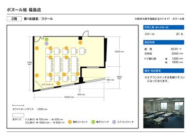 大阪会議室 ボヌール旭 福島店 第1会議室の間取り図