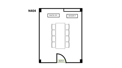 基本レイアウト - 銀座ユニーク貸会議室7丁目店 N404の間取り図