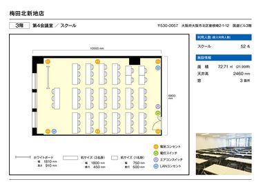 大阪会議室 梅田北新地店 第4会議室（3階）の間取り図