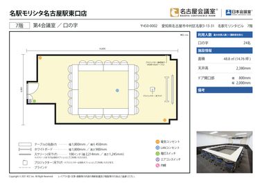 名古屋会議室 名駅モリシタ名古屋駅東口店 第4会議室（セルフ設営）の間取り図