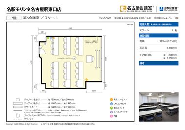 名古屋会議室 名駅モリシタ名古屋駅東口店 第6会議室（セルフ設営）の間取り図