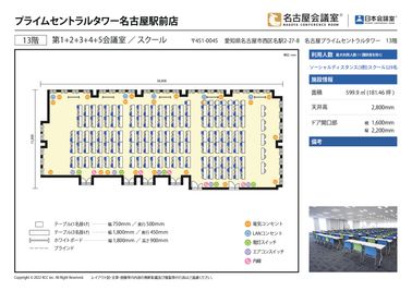 名古屋会議室 プライムセントラルタワー名古屋駅前店 第1+2+3+4+5会議室の間取り図