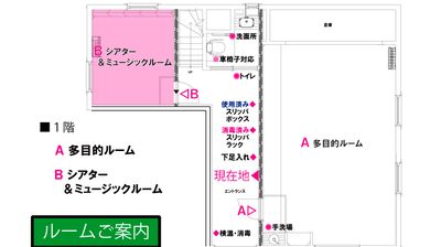 「シアター＆ミュージックルーム」は、1階廊下突き当たり左にあります。 - レンタルスペース「TYフェアリーリング」 B シアター＆ミュージックルームの間取り図