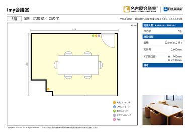 名古屋会議室 imy会議室 5階 応接室の間取り図