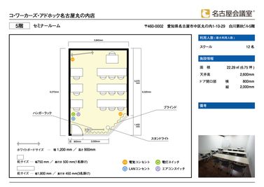 名古屋会議室 ビズ・スクエアなごや セミナールーム（5階）の間取り図