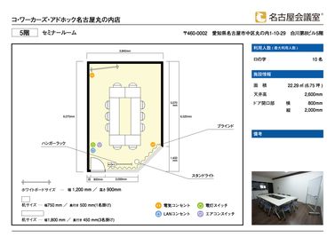 名古屋会議室 ビズ・スクエアなごや セミナールーム（5階）の間取り図