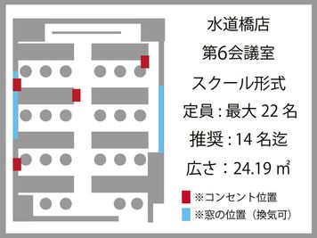 間取り図1 - 貸会議室ルームス水道橋店 【ROOMs水道橋店 第6会議室】水道橋駅 西口改札徒歩2分の間取り図