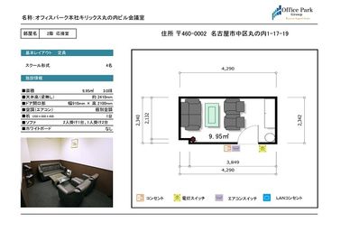 オフィスパーク　丸の内キリックスビル会議室 応接室の間取り図