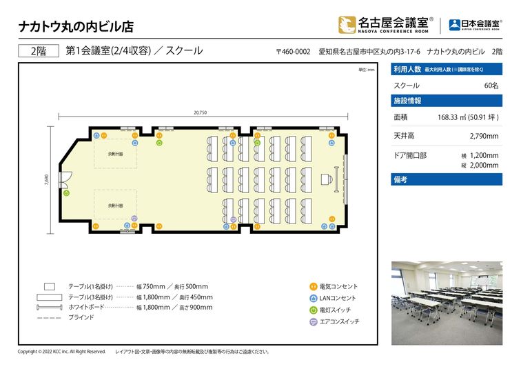 第1会議室（2/4収容） - 名古屋会議室 ナカトウ丸の内ビル店