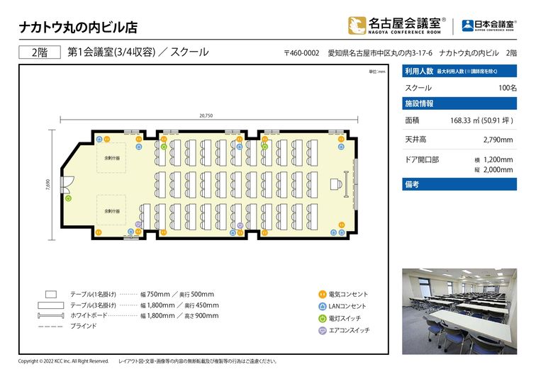 第1会議室（3/4収容） - 名古屋会議室 ナカトウ丸の内ビル店