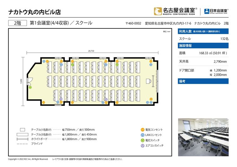 第1会議室（4/4収容） - 名古屋会議室 ナカトウ丸の内ビル店