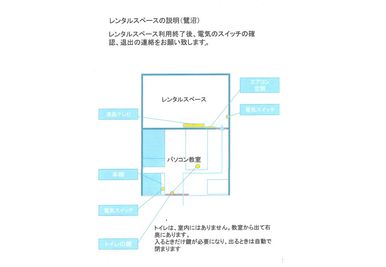 配置図 - さくらパソコン教室 さくらラボレンタルスペースの間取り図