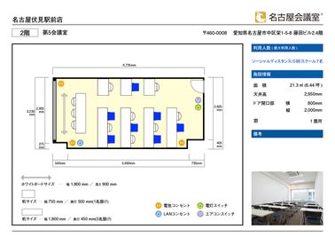 名古屋会議室 名古屋伏見駅前店 第5会議室【室料30%オフ】 の間取り図