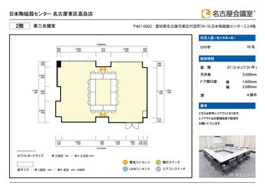 名古屋会議室 日本陶磁器センター 【2023,3,31まで】第三会議室の間取り図