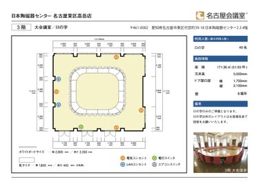 名古屋会議室 日本陶磁器センター 【2023,3,31まで】大会議室の間取り図