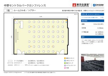 東京会議室 中野セントラルパークカンファレンス ルーム2 A+B （1階） [110㎡]の間取り図