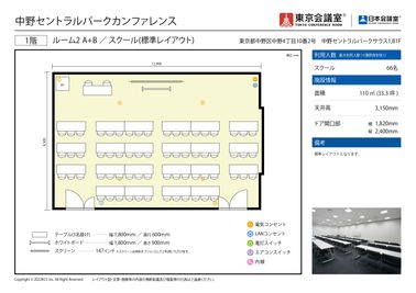 東京会議室 中野セントラルパークカンファレンス ルーム2 A+B （1階） [110㎡]の間取り図