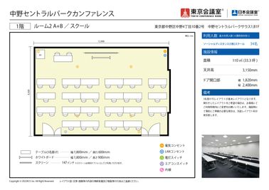 東京会議室 中野セントラルパークカンファレンス ルーム2 A+B （1階） [110㎡]の間取り図