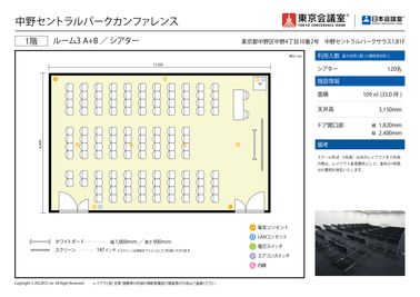 東京会議室 中野セントラルパークカンファレンス ルーム3 A+B （1階） [109㎡]の間取り図