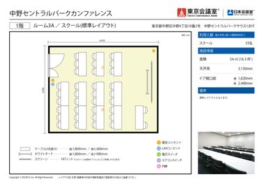 東京会議室 中野セントラルパークカンファレンス ルーム3A （1階） [54㎡]の間取り図