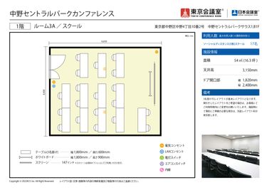 東京会議室 中野セントラルパークカンファレンス ルーム3A （1階） [54㎡]の間取り図