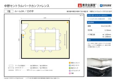 東京会議室 中野セントラルパークカンファレンス ルーム3A （1階） [54㎡]の間取り図