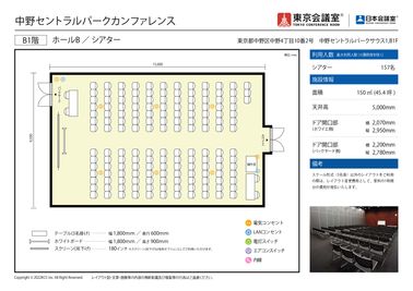 東京会議室 中野セントラルパークカンファレンス ホールB （B1階） [150㎡]の間取り図