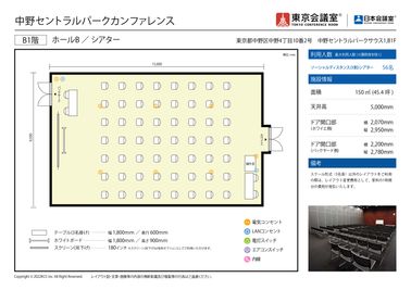 東京会議室 中野セントラルパークカンファレンス ホールB （B1階） [150㎡]の間取り図