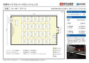 東京会議室 中野セントラルパークカンファレンス ホールB （B1階） [150㎡]の間取り図