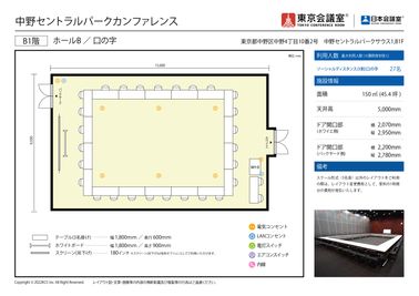 東京会議室 中野セントラルパークカンファレンス ホールB （B1階） [150㎡]の間取り図