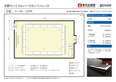 東京会議室 中野セントラルパークカンファレンス ホールB （B1階） [150㎡]の間取り図