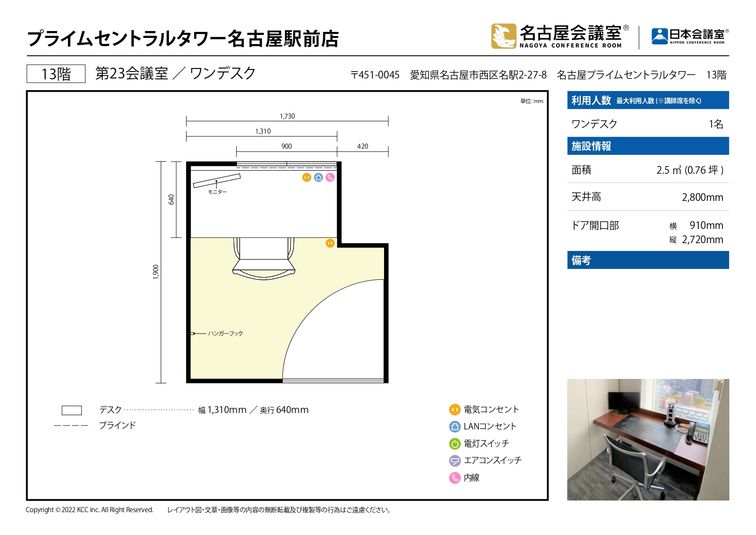 第23会議室 - 名古屋会議室 プライムセントラルタワー名古屋駅前店