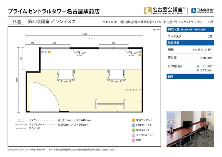 第22会議室 - 名古屋会議室 プライムセントラルタワー名古屋駅前店